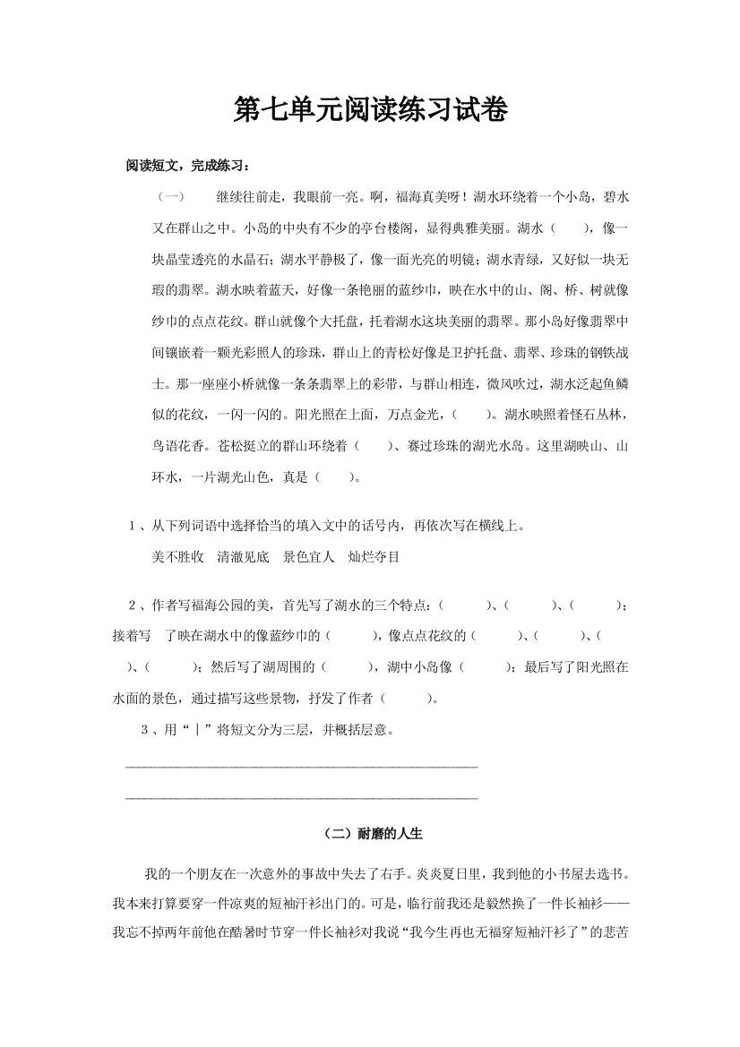 【小学中学教育精选】五年级语文上册第七单元阅读练习题