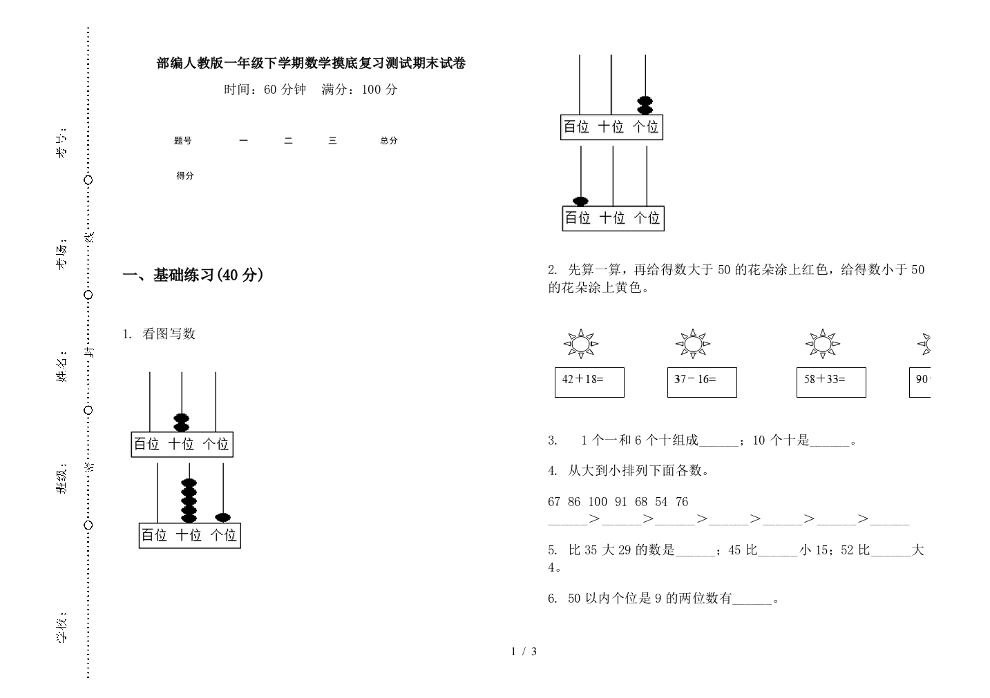 部编人教版一年级下学期数学摸底复习测试期末试卷