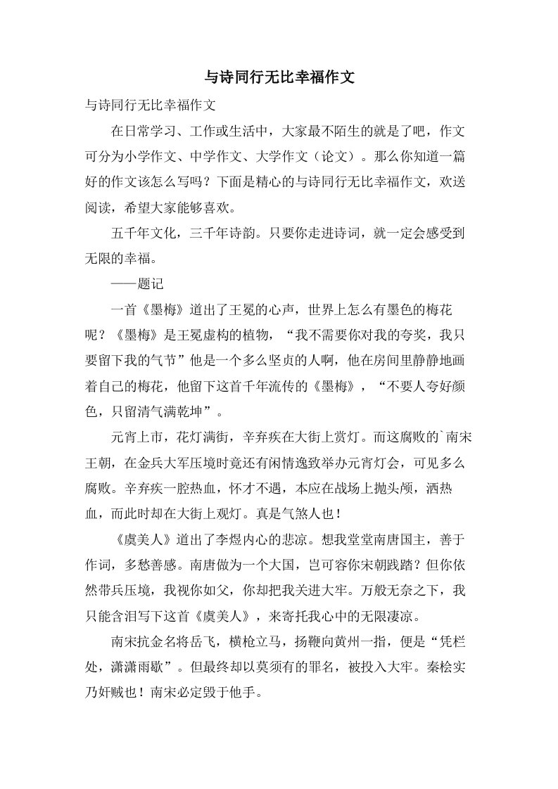 与诗同行无比幸福作文