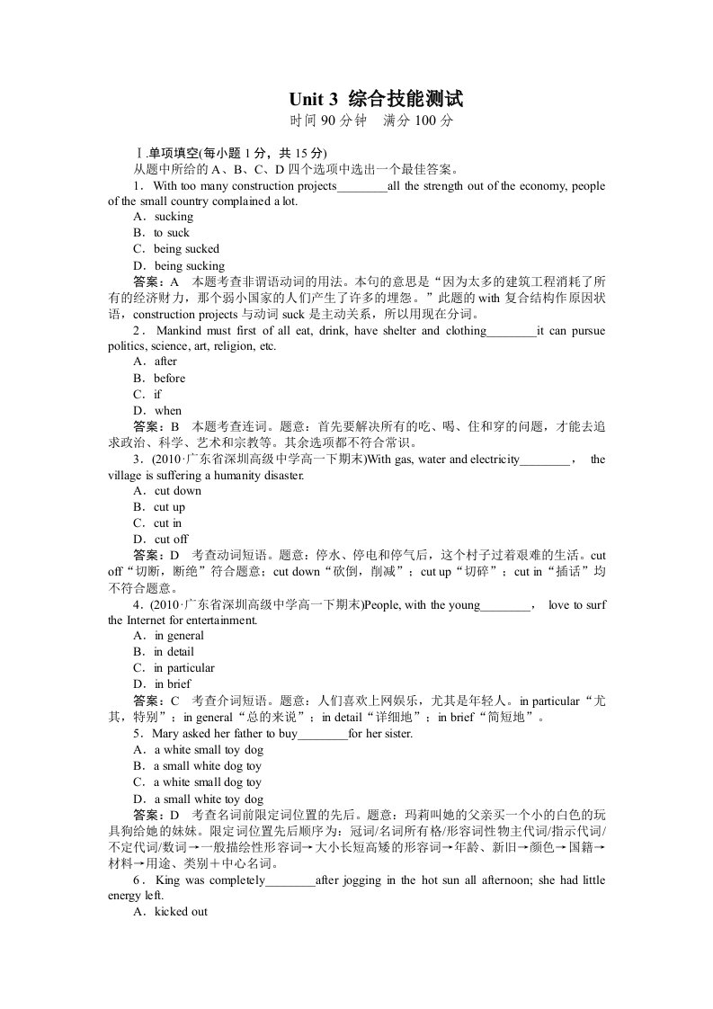 高一英语必修4Unit3综合技能测试