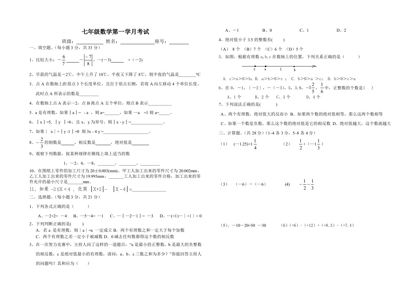 初中数学七年级上册第一章测试题