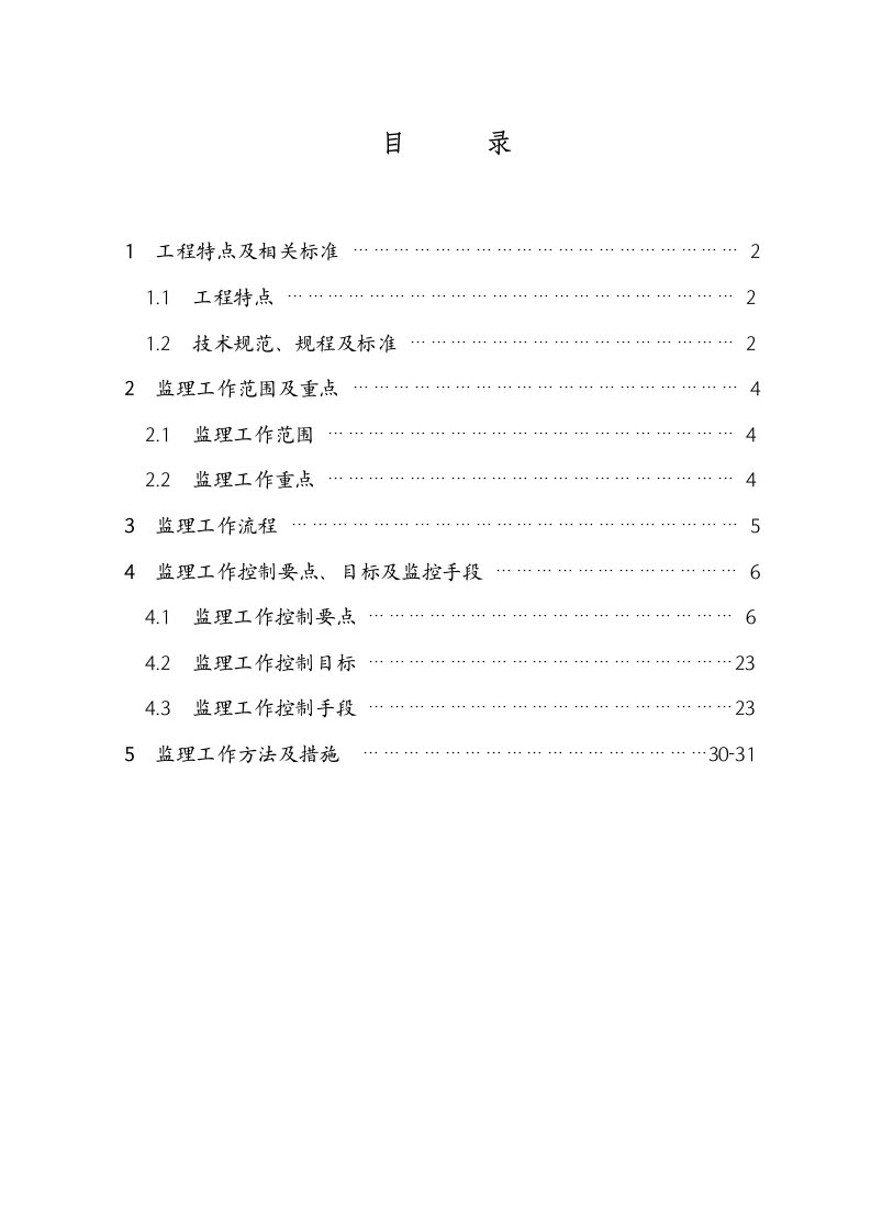 监理实施细则(三电迁改)