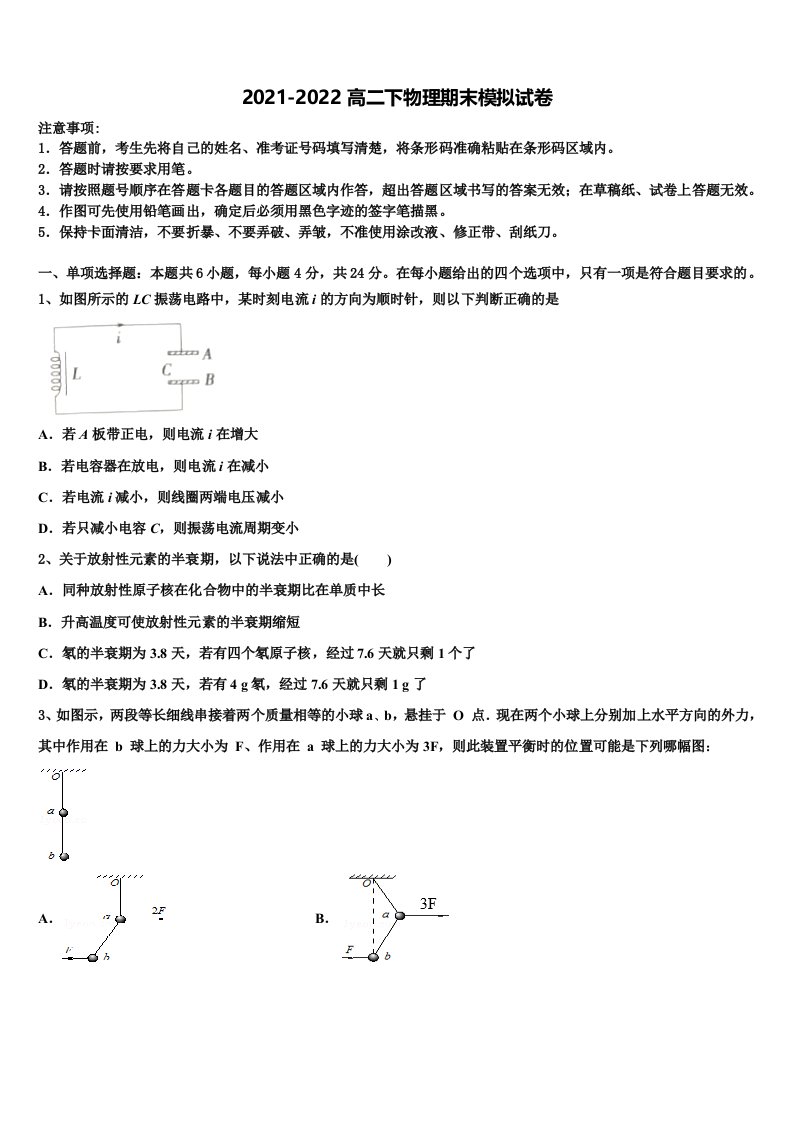 2021-2022学年安徽省铜陵市第一中学高二物理第二学期期末监测模拟试题含解析