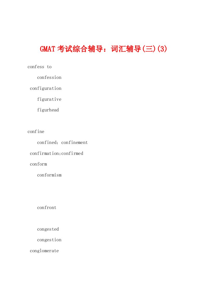 GMAT考试综合辅导：词汇辅导(三)(3)