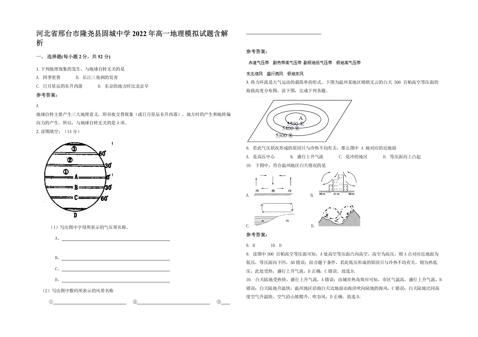 河北省邢台市隆尧县固城中学2022年高一地理模拟试题含解析