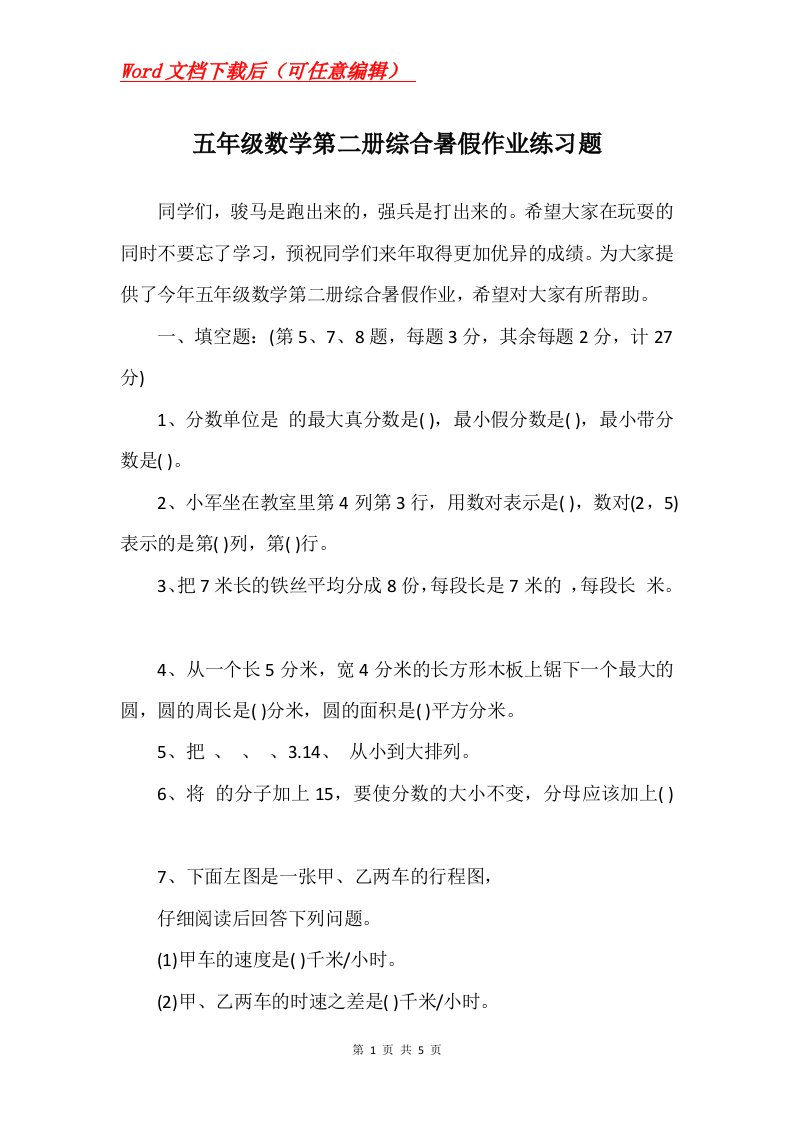 五年级数学第二册综合暑假作业练习题