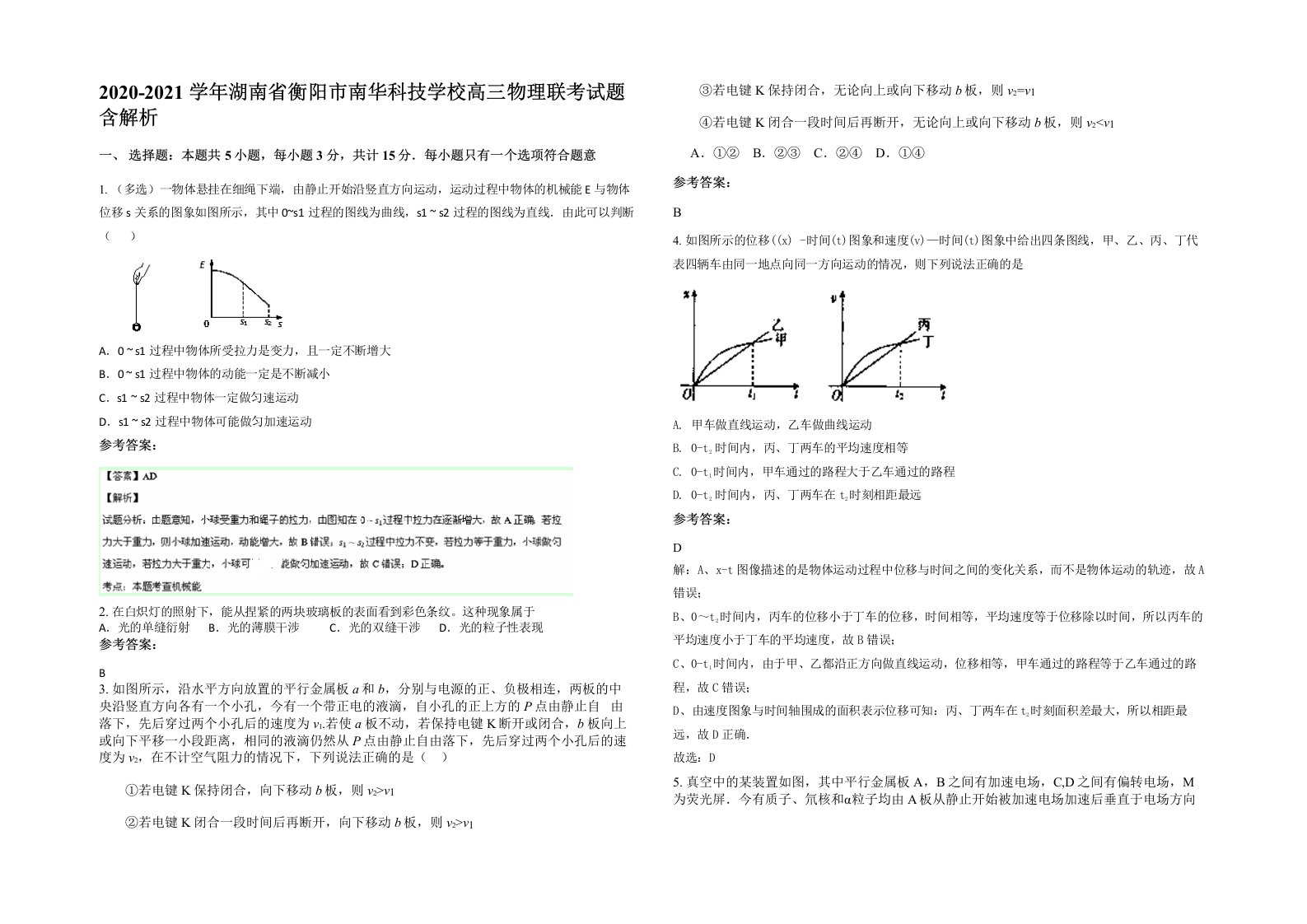 2020-2021学年湖南省衡阳市南华科技学校高三物理联考试题含解析