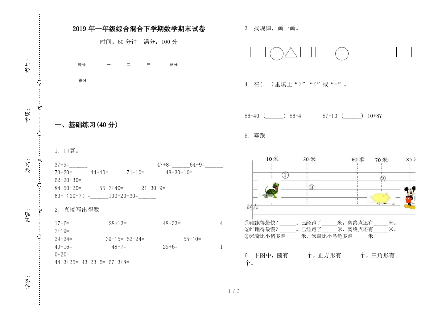 2019年一年级综合混合下学期数学期末试卷