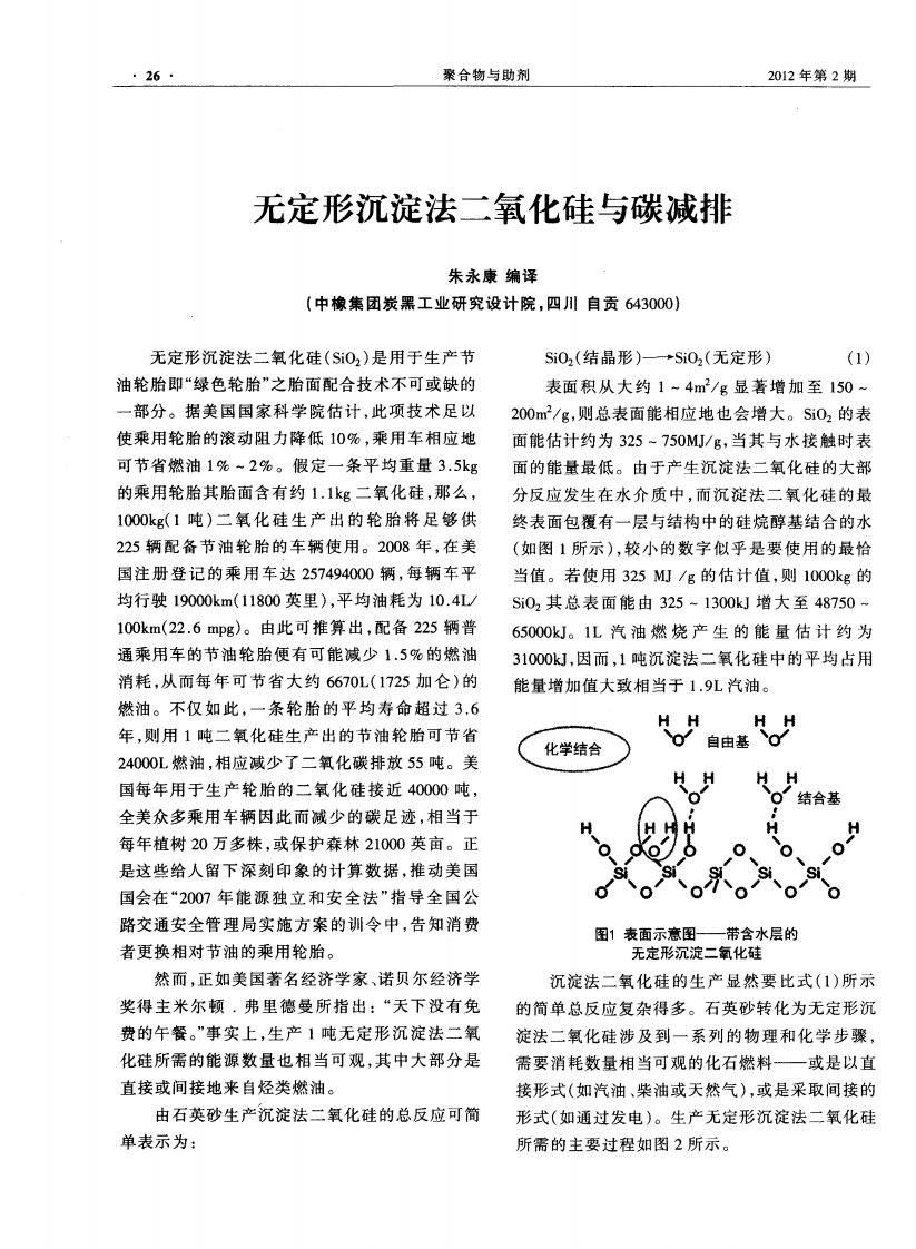 无定形沉淀法二氧化硅与碳减排.pdf