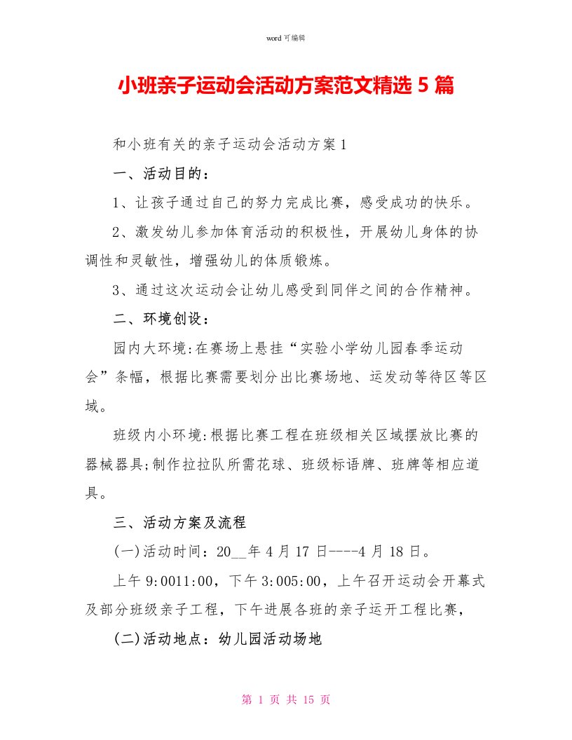 小班亲子运动会活动方案范文精选5篇