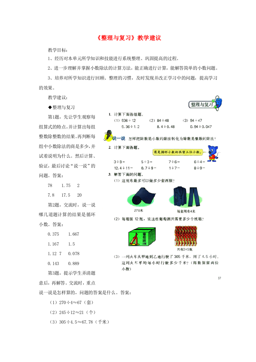 五年级数学上册