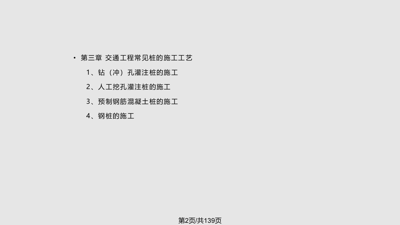 江苏交通厅质监站基桩检测讲义