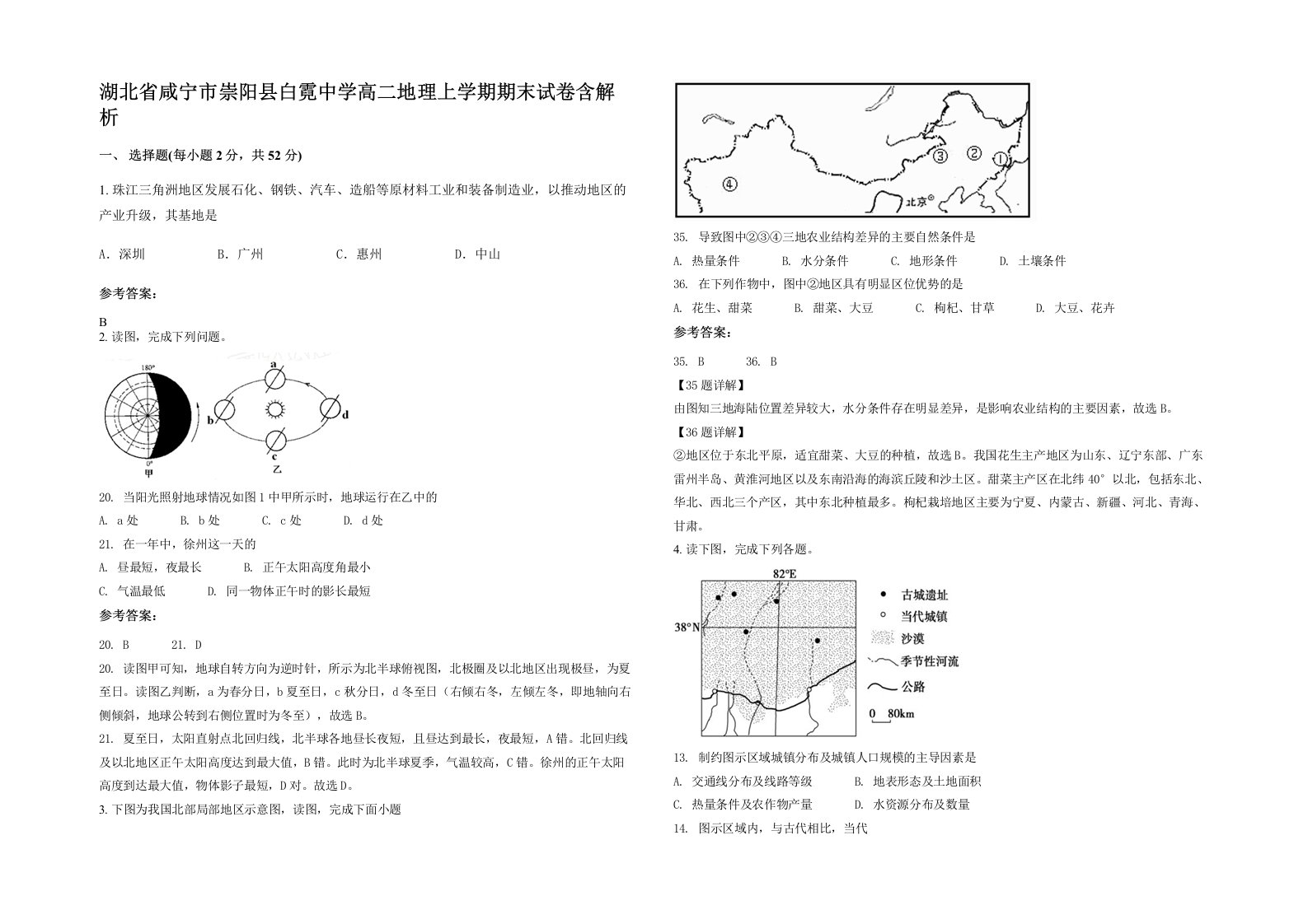 湖北省咸宁市崇阳县白霓中学高二地理上学期期末试卷含解析