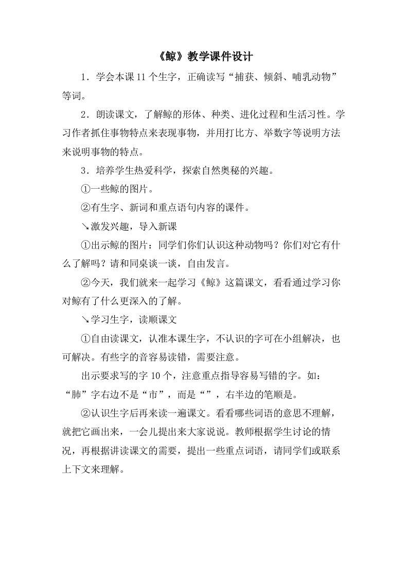 《鲸》教学课件设计