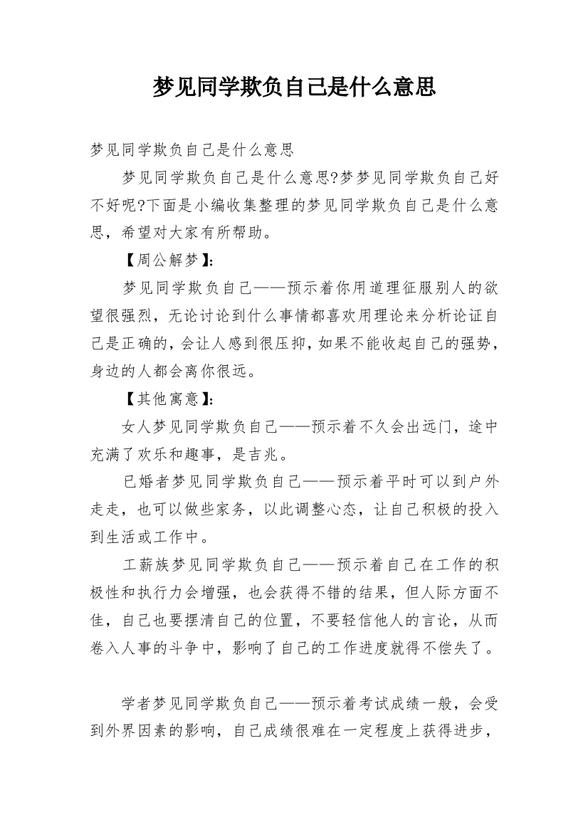 梦见同学欺负自己是什么意思