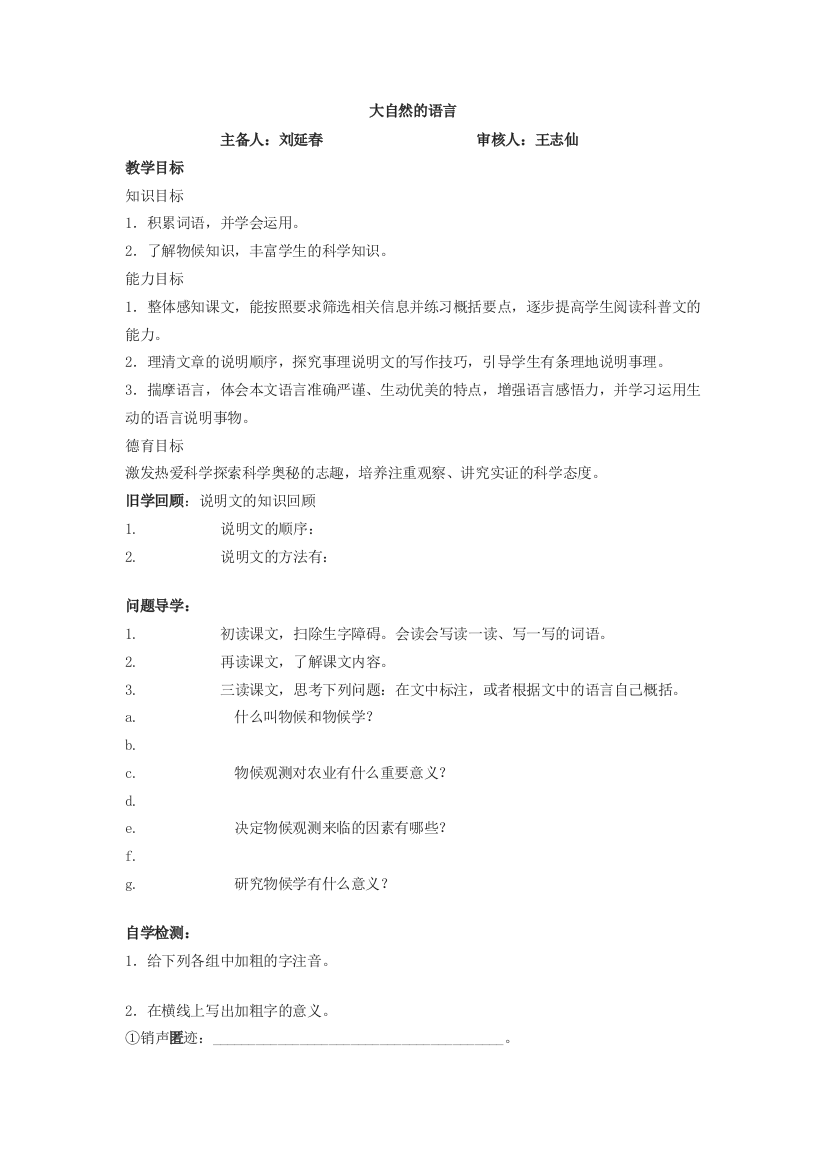 《大自然的语言》教案1（含经典国培总结资料）