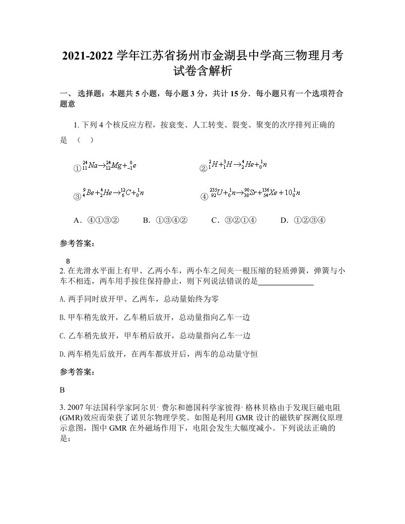 2021-2022学年江苏省扬州市金湖县中学高三物理月考试卷含解析