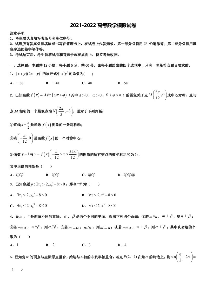 2022年湖北省松滋市四中高三第六次模拟考试数学试卷含解析