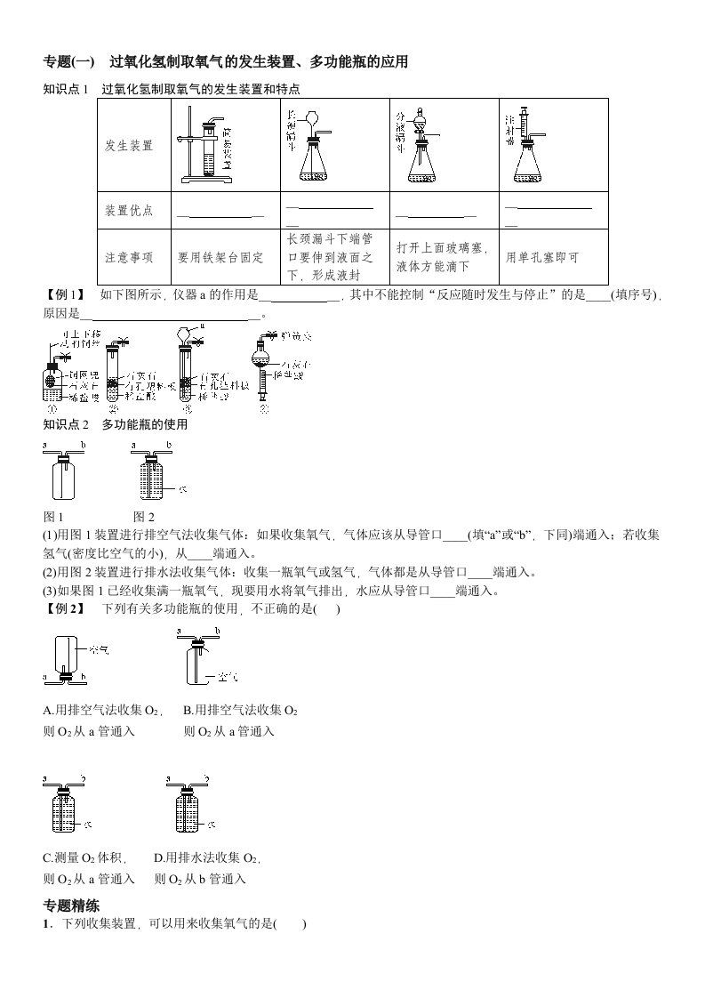 2021-2022学年九年级化学人教版上册专题(一)