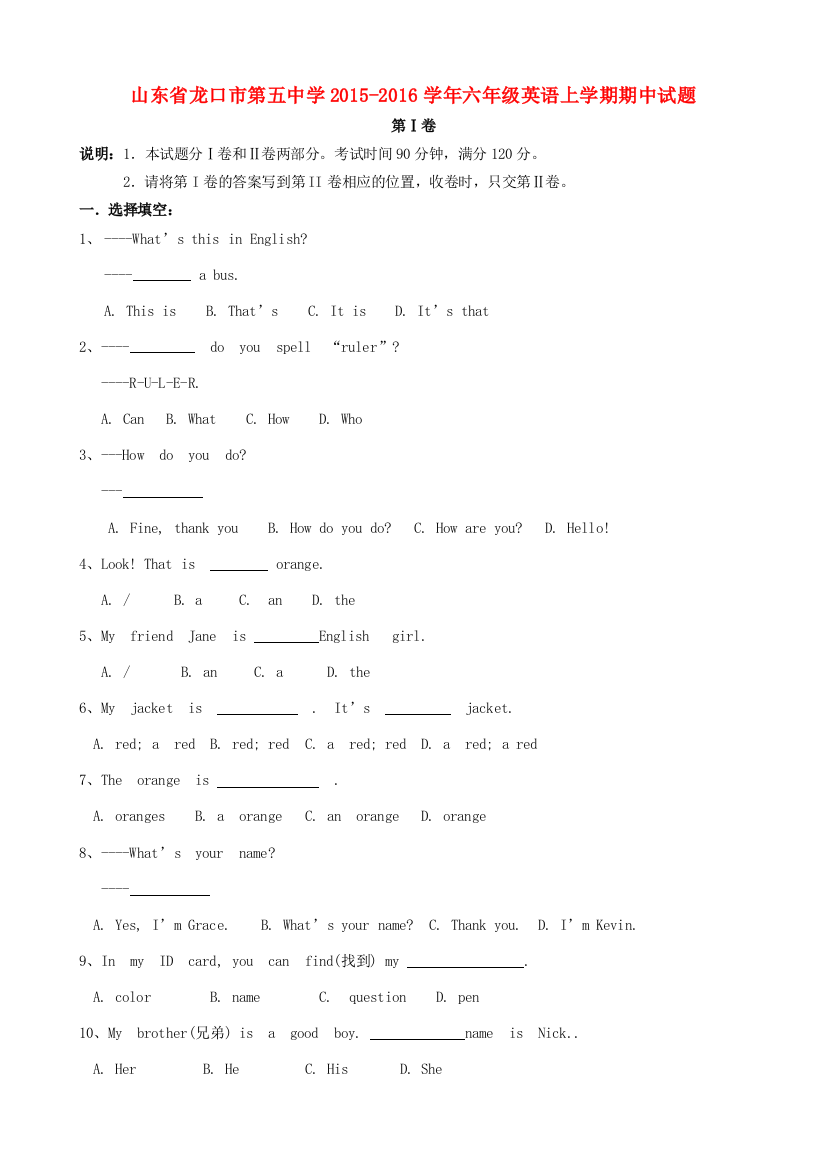 六年级英语上学期期中试题