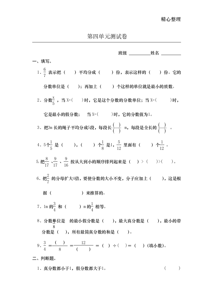 人教版小学五年级下册数学第四单元测试卷