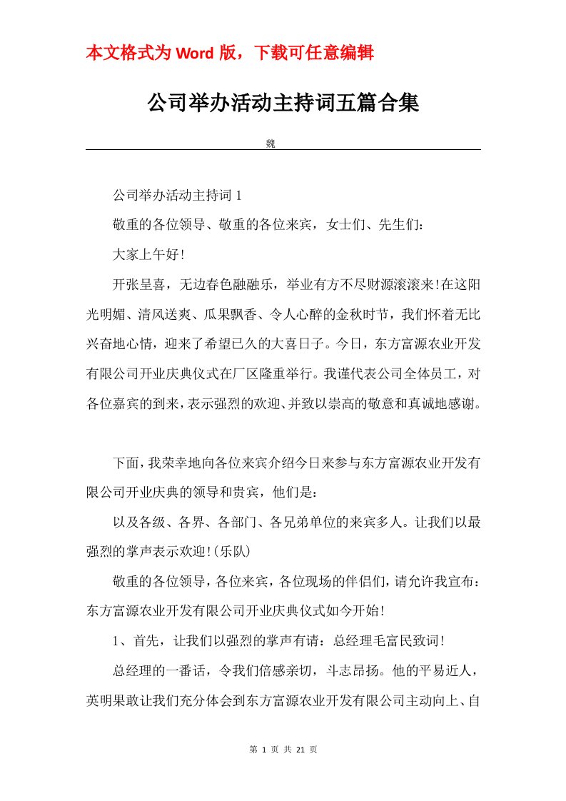 公司举办活动主持词五篇合集