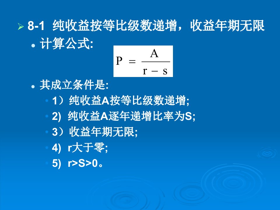 收益法递增公式