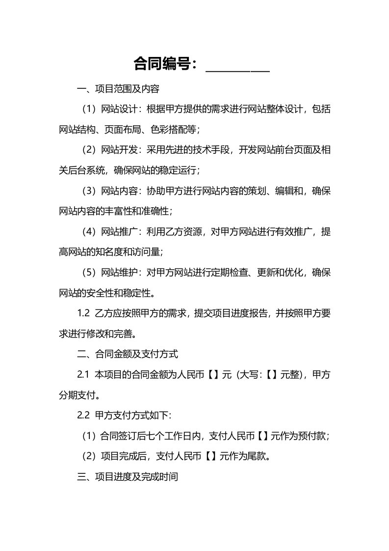 合同样例网站建设与维护合同