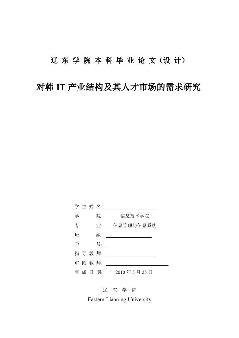 对韩IT产业结构及其人才市场的需求研究