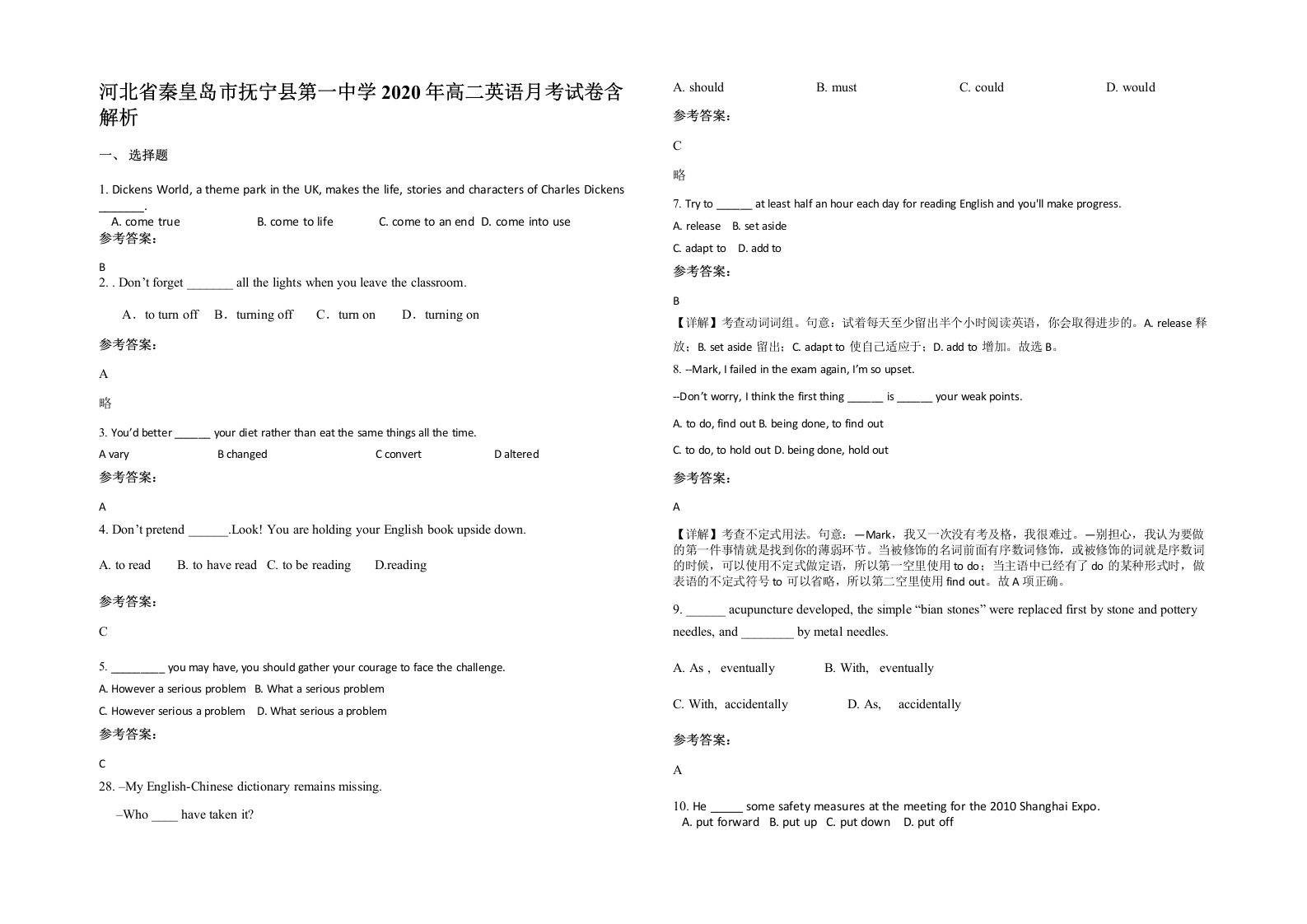 河北省秦皇岛市抚宁县第一中学2020年高二英语月考试卷含解析