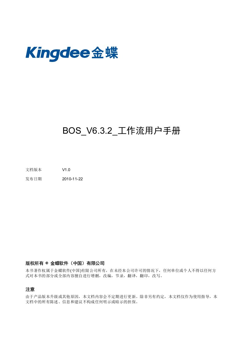 BOSV6.3.2工作流用户手册