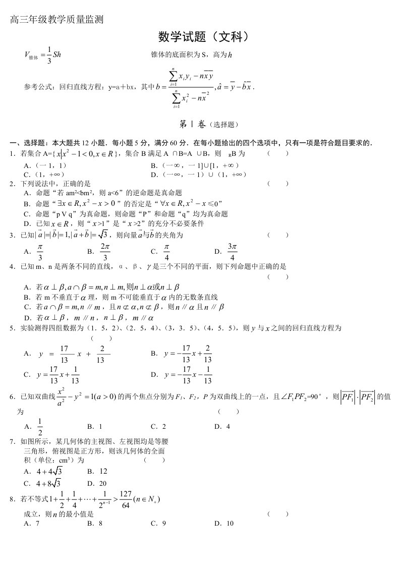 高三年级文科教学质量监测