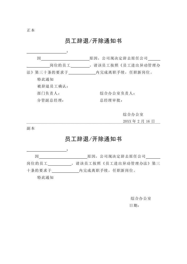 员工辞退开除通知书