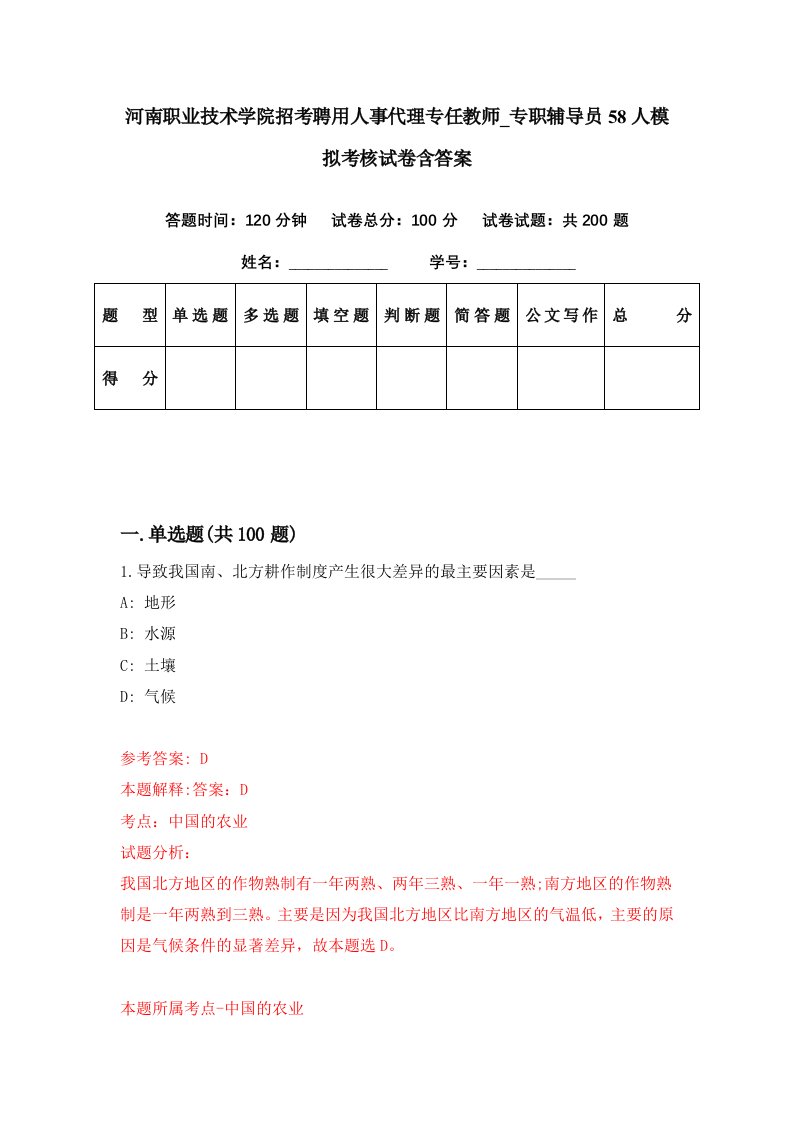 河南职业技术学院招考聘用人事代理专任教师专职辅导员58人模拟考核试卷含答案7