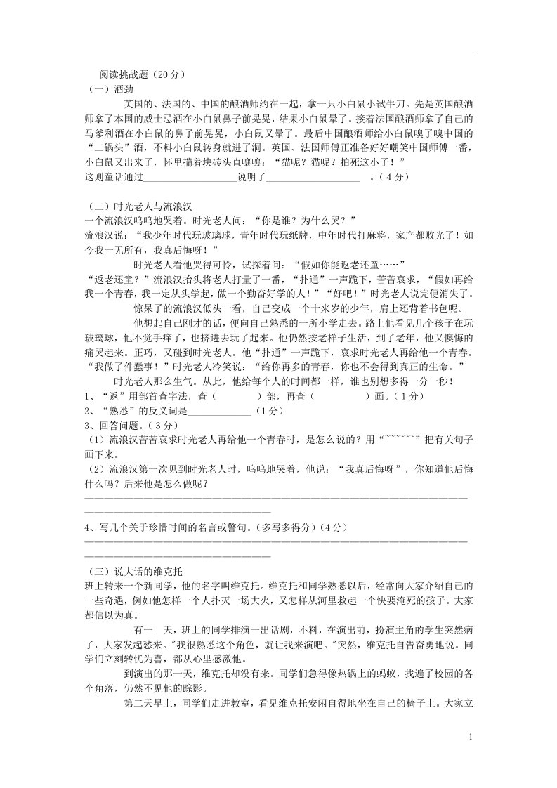 三年级语文阅读能力挑战题2新人教版