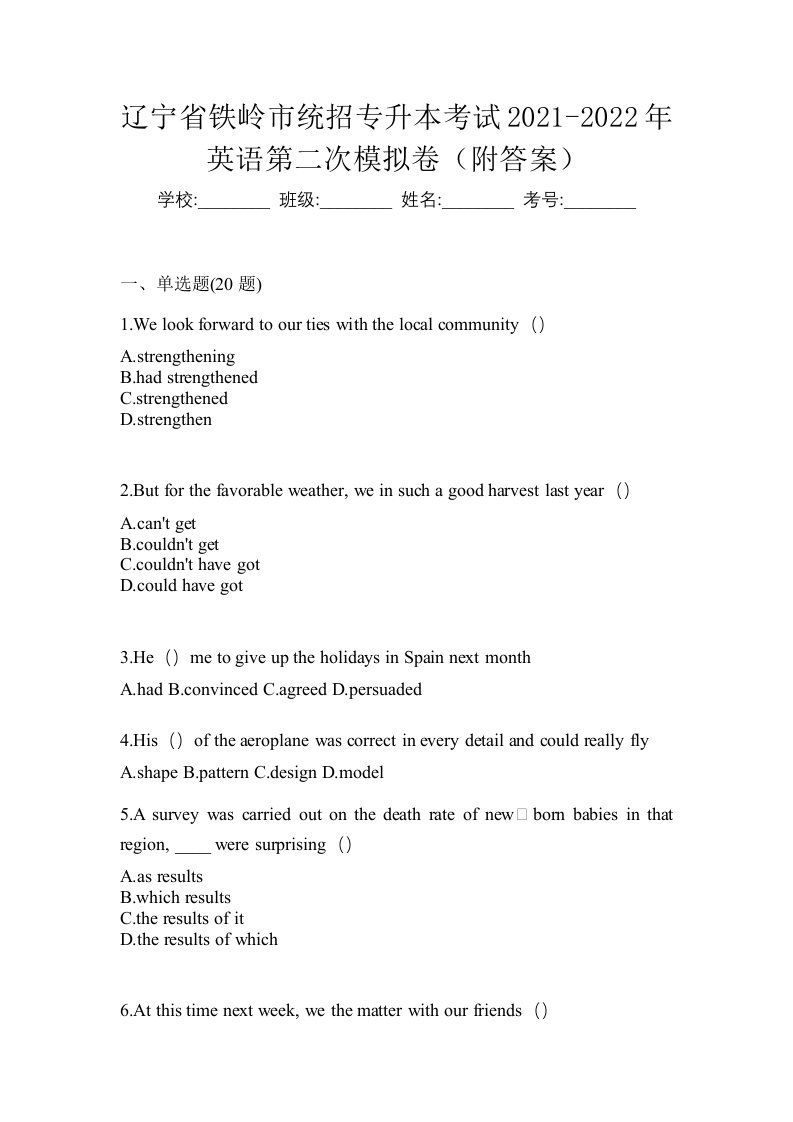 辽宁省铁岭市统招专升本考试2021-2022年英语第二次模拟卷附答案