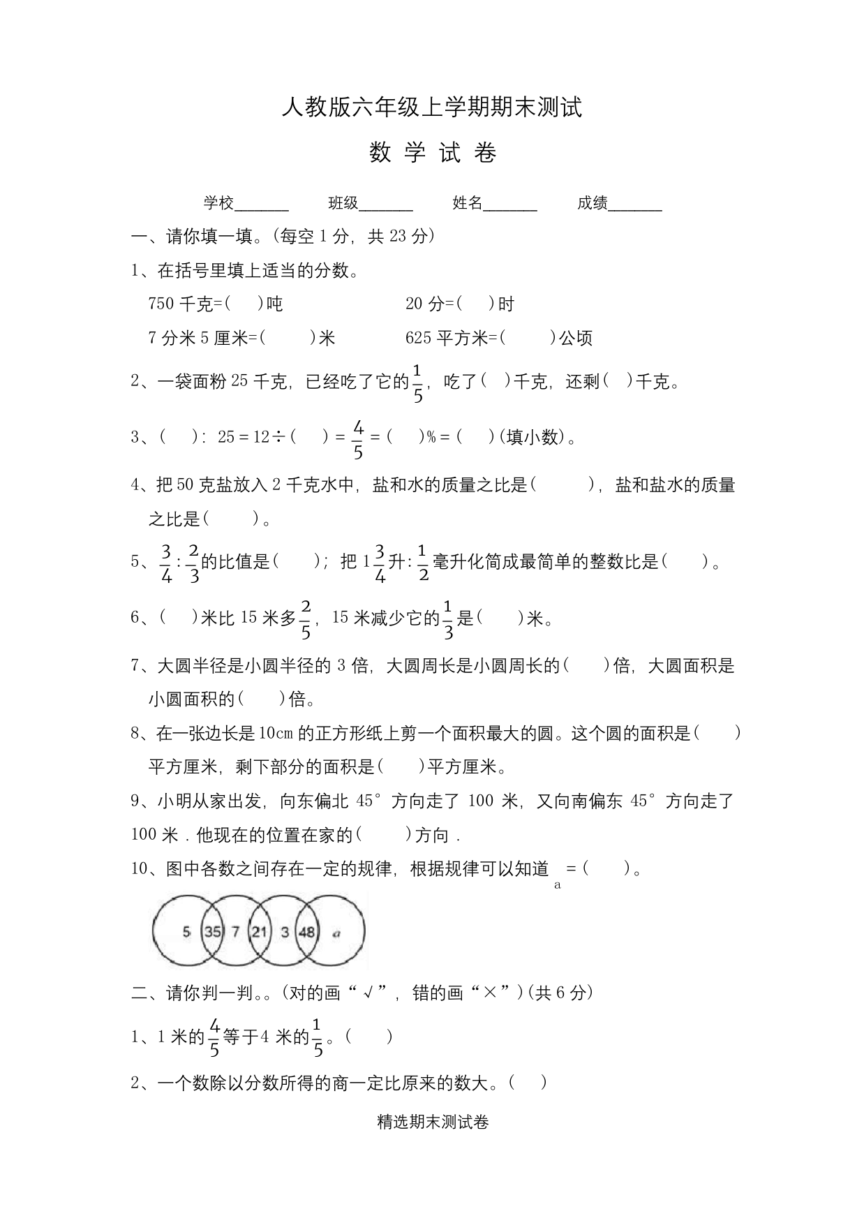 六年级上册数学期末考试题附答案解析