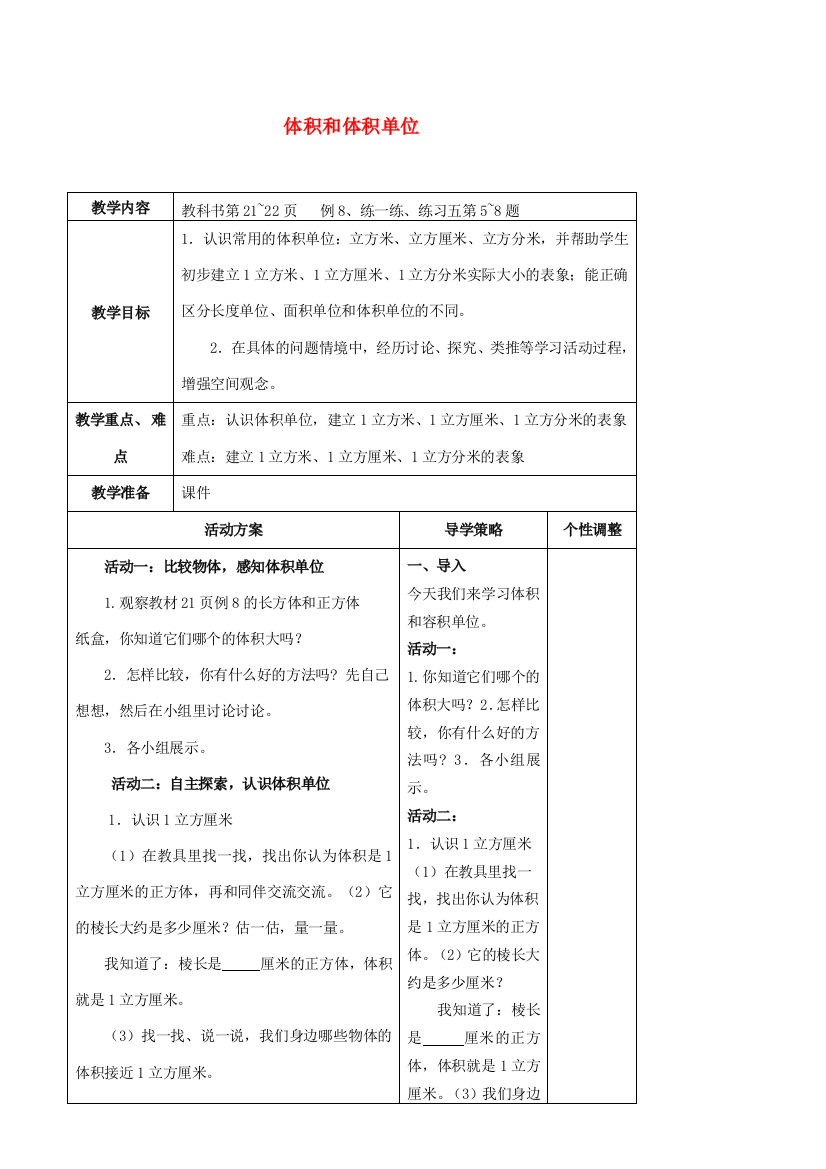 六年级数学上册