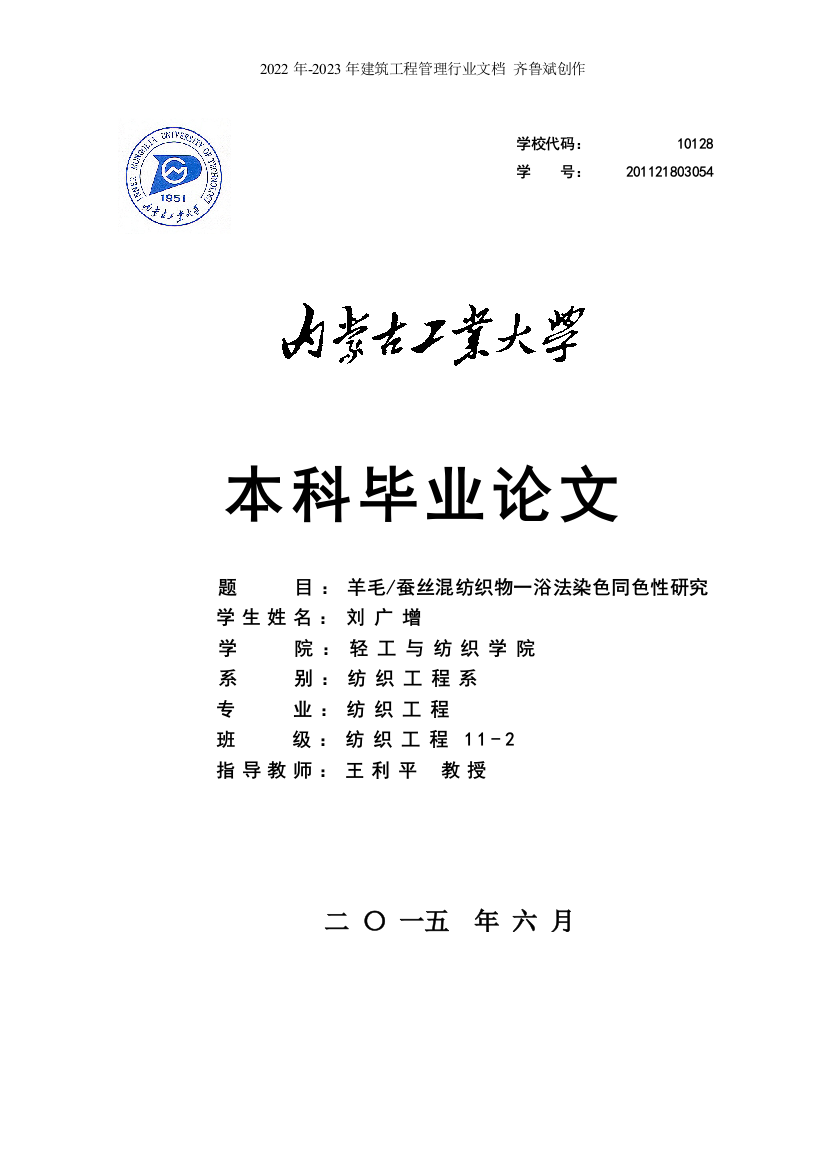 羊毛蚕丝混纺织物一浴法染色同色性研究