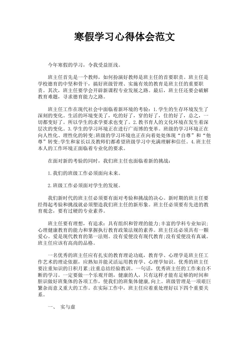 寒假学习心得体会范文