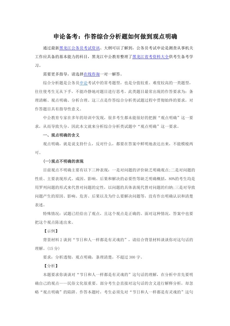 年黑龙江公务员考试申论备考：作答综合分析题如何做到观点明确