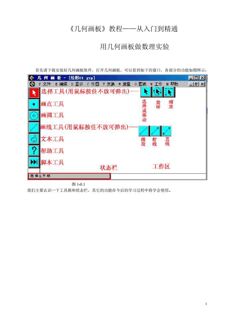 《几何画板》教程——从入门到精通