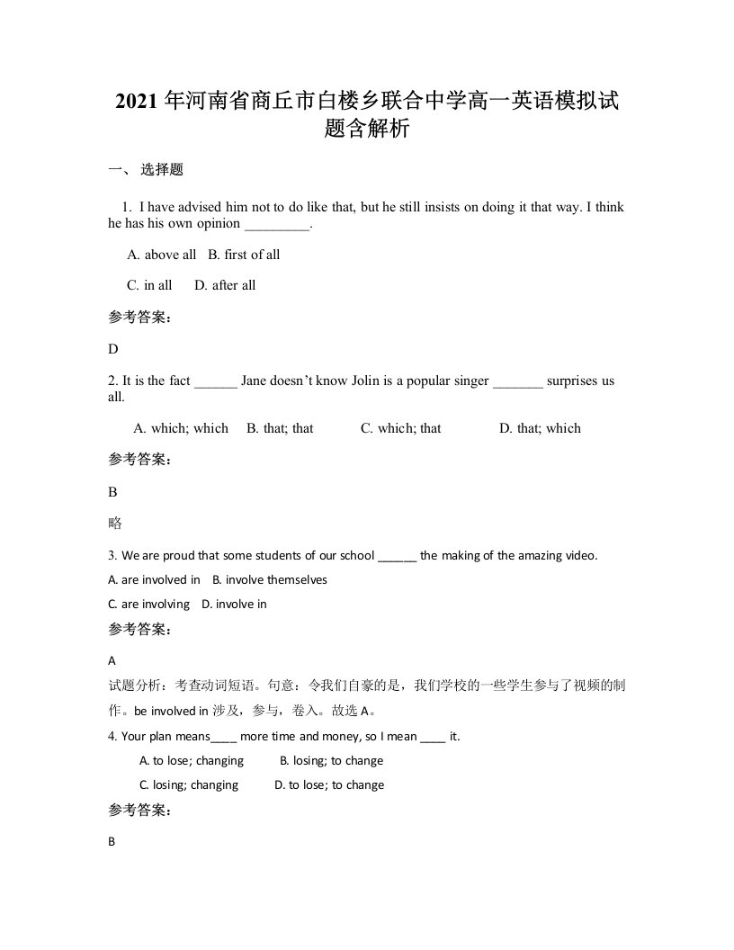 2021年河南省商丘市白楼乡联合中学高一英语模拟试题含解析