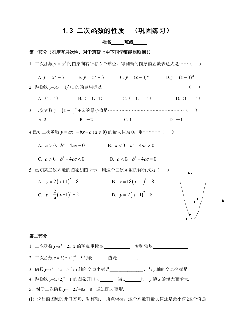 【小学中学教育精选】浙教版九年级数学上《1.3二次函数的性质》巩固练习含答案