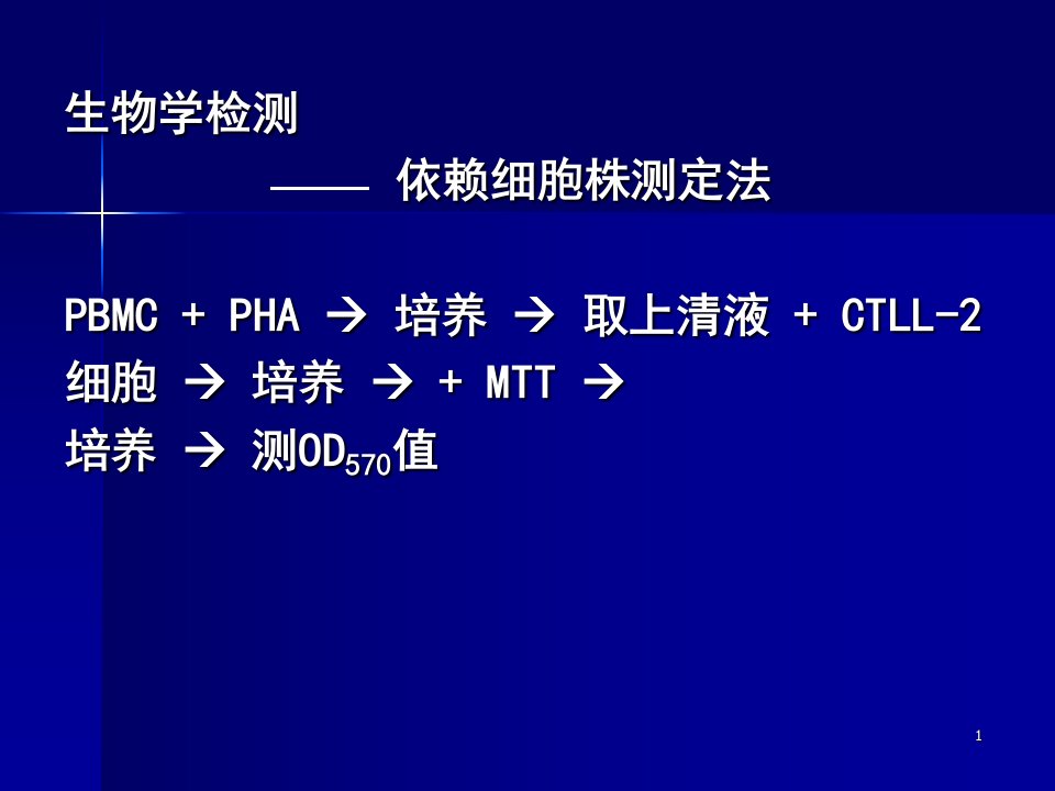 第三节细胞因子的检测技术一生物学检测技术依赖细胞株