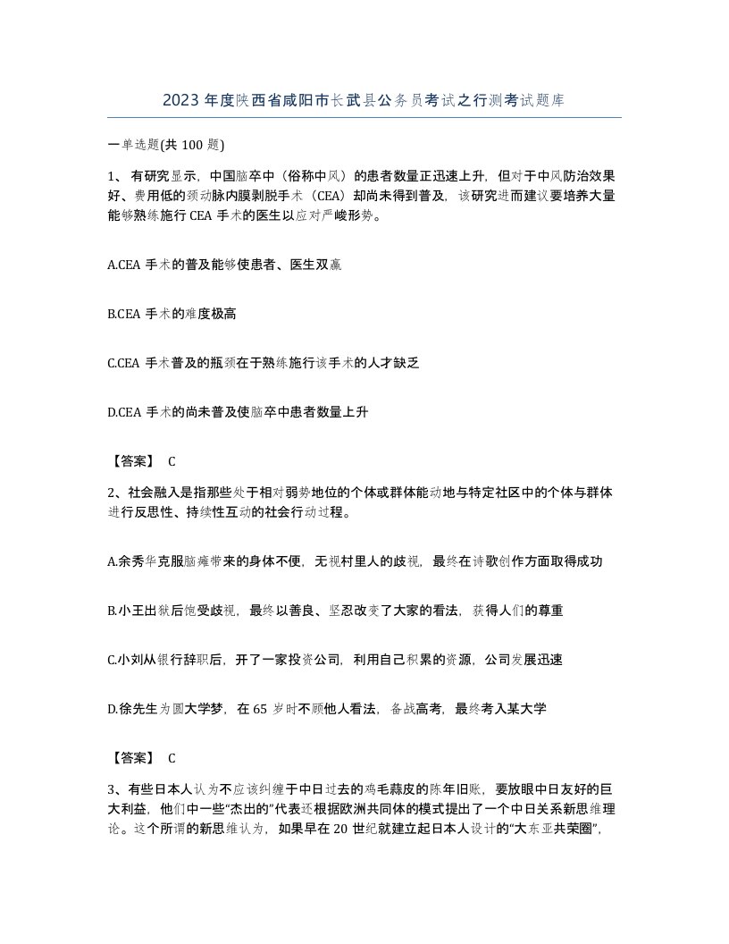 2023年度陕西省咸阳市长武县公务员考试之行测考试题库