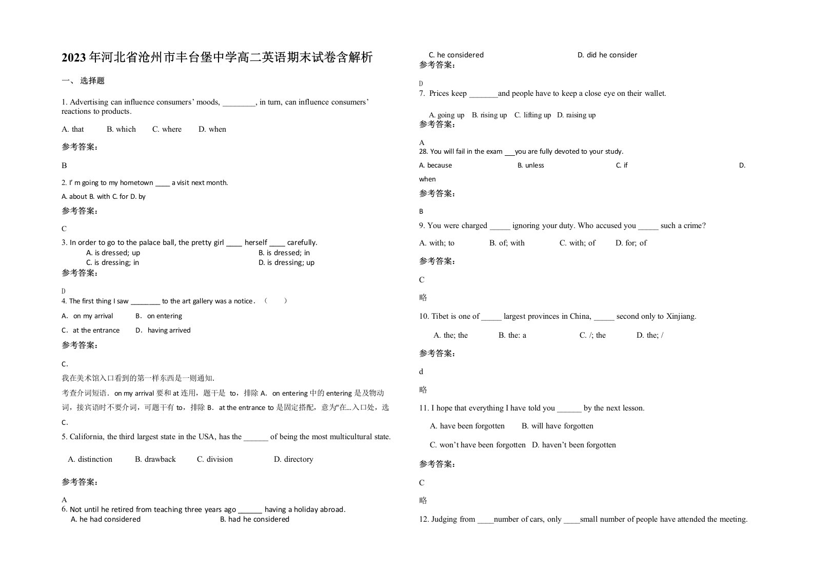 2023年河北省沧州市丰台堡中学高二英语期末试卷含解析