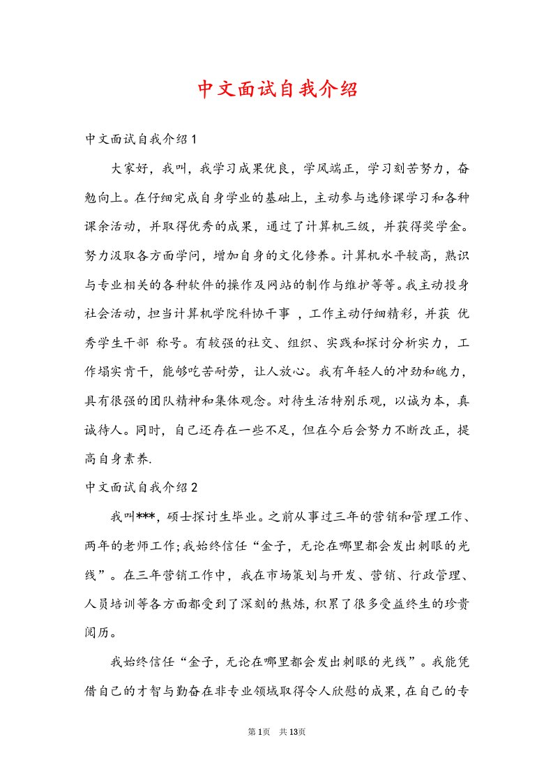 中文面试自我介绍