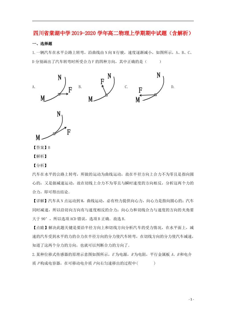 四川省棠湖中学2019_2020学年高二物理上学期期中试题含解析