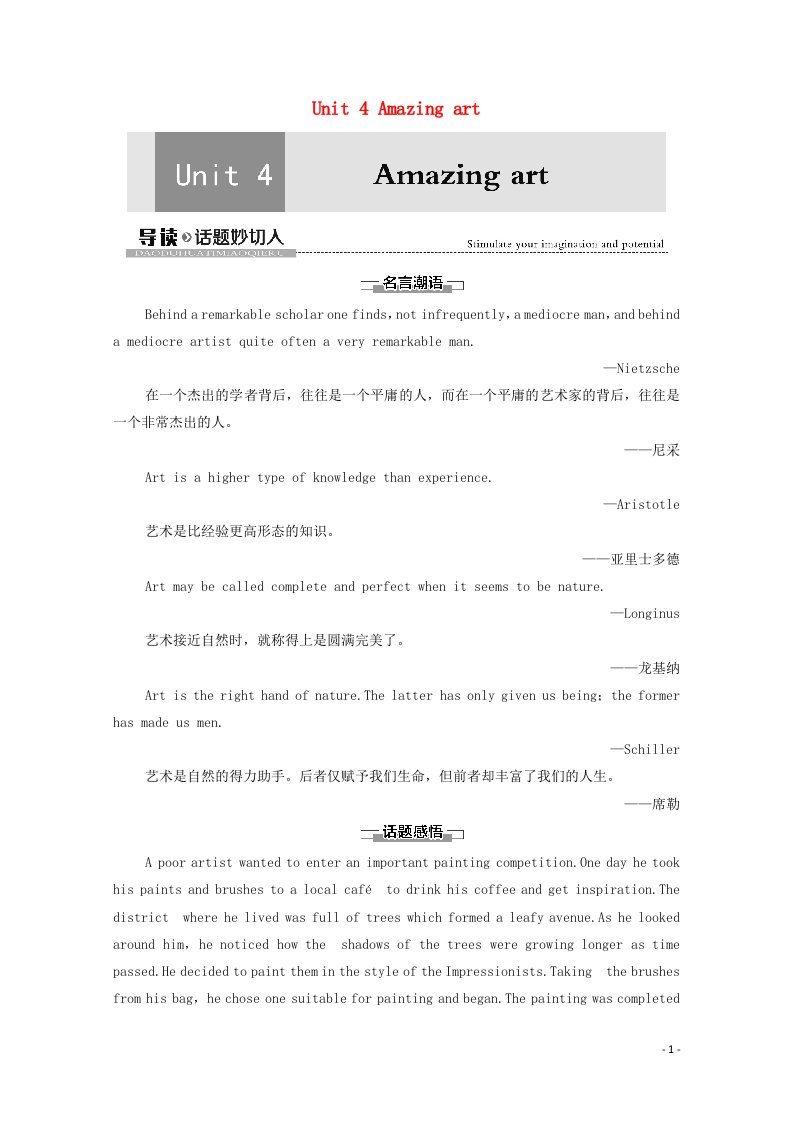 2020_2021学年新教材高中英语Unit4Amazingart导读话题妙切入教案外研版必修第三册